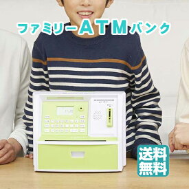 【送料無料】ファミリーATMバンク KTAT-011G LITHON ライソン 貯金箱 お札 小銭 お金 電子貯金箱 おもしろ 知育 誕生日 プレゼント ハロウィン クリスマス パーティ