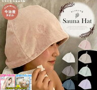 【人気のヘアドライタオルどちらかプレゼント】送料無料 サウナハット cocosauna 今治 サウナ サウナ用品…
