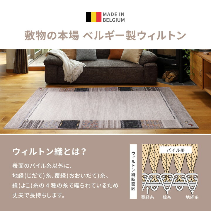 楽天市場】ベルギー製 ウィルトンラグ INFINITY アルガス 160×230cm 