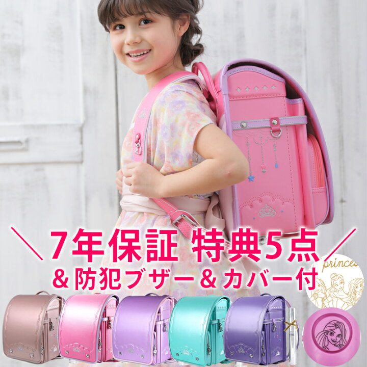 楽天市場 ランドセル 女の子 3470円の防犯ブザー ランドセルカバー付 ランドセル 女の子 7年保証 返品保証 刺繍 国産素材 フラットファイル クーロン お名前シール フロロ Coulomb 激安 ランドセル アウトレット ランドセル 型落ち よりお得 00 ランドセルクラブ 楽天市場 ランドセル 女の子 3470円の防犯ブザー ランドセルカバー付 ランドセル 女の子 7年保証 返品保証 刺繍 国産素材 フラットファイル クーロン お名前シール フロロ Coulomb 激安 ランドセル アウトレット ランドセル 型落ち よりお得 00 ランドセルクラブ