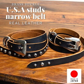 【日本製 茶芯レザー】3連 15連 スタッズ ナローベルト 1.9cm幅 真鍮バックル 本革 メンズ ブラック 細ベルト 細いベルト USAスタッズ 革ベルト レザーベルト 国産 姫路レザー ハンドメイド 牛革 カジュアル アメカジ ロック モード バイカー ヴィンテージ 経年変化 ジャパン