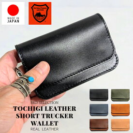 日本製 栃木レザー 正規品 コンパクト ショート トラッカー ウォレット 本革 財布 スリム ミニ 経年変化 小さい 二つ折り カード収納 革 小物 小銭入れ ブラック ブラウン ネイビー グリーン キャメル ナチュラル スナップボタン コインケース コンパクト 手のひらサイズ
