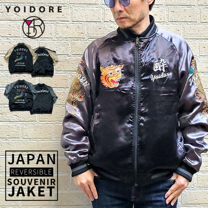 楽天市場】【よいどれ】リバーシブル スカジャン 刺繍 ジャケット 