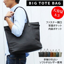 トートバッグ メンズ レディース 大きめ ファスナー付き かばん A4 カジュアル 通勤 通学 大容量 シンプル 無地 ビジネスバッグ ビジネストート 入学 祝い フォーマル PC 出張 仕事 ショルダーバッグ 軽量 旅行 ブランド 横型 鞄 肩掛け メンズバッグ レザー 革 人気 カバン