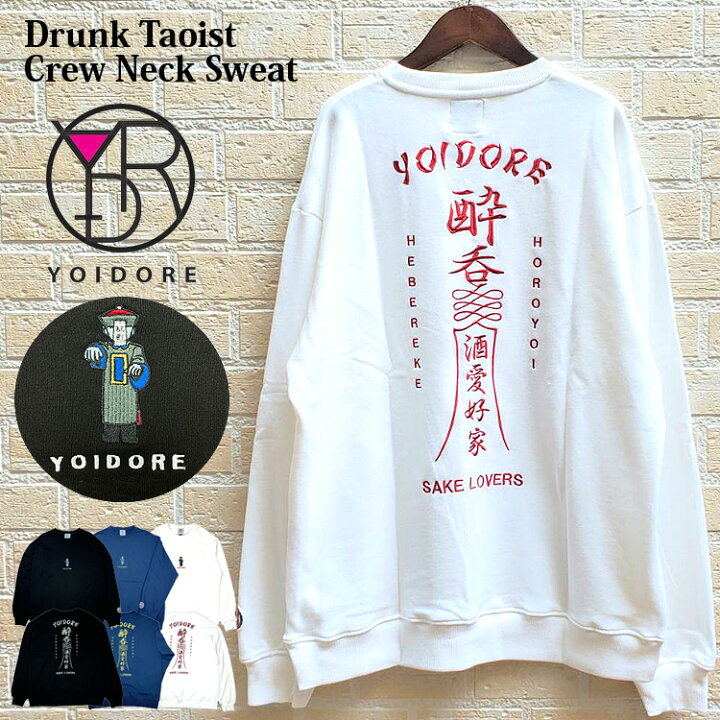 楽天市場】【YOIDORE】酔いどれ道士 クルーネック スウェット 酒愛好家 