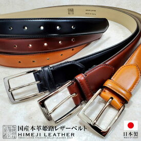 長沢ベルト工業 伸びるベルト 姫路レザー ベルト メンズ 姫路レザーベルト 本革 日本製 ベルト メンズ ベルト 送料無料 イタリア製革 国産 ビジネスベルト 本革ベルト 牛革ベルト おしゃれ 男性用 紳士用 牛革 黒 茶 ブラック ブラウン キャメル シンプル フォーマル スーツ