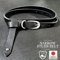 日本製 正規品 栃木レザー スタッズ ナローベルト 細ベルト 細いベルト 長いベルト 見せるベルト 細身ベ…