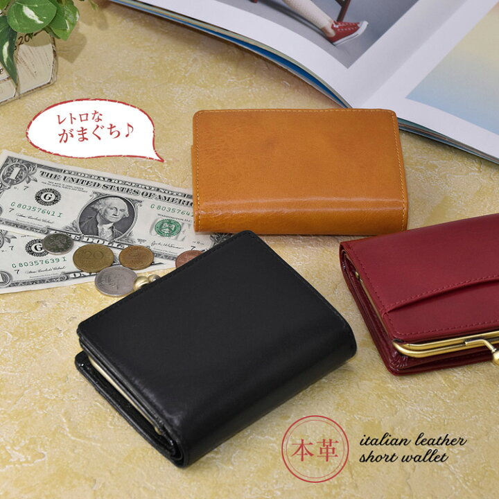 楽天市場 がま口財布 レディース がま口 財布 レディース 二つ折り財布 送料無料 ブランド 本革 がまぐち 折財布 女性用 ガマ口 二つ折り 財布 サイフ 大容量 人気 イタリアンレザー 財布 皮 牛革 レザー 可愛い かわいい お洒落 オシャレ 学生 小銭入れ ブラック