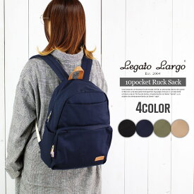 リュック レディース 大人 レガートラルゴ リュック レディース おしゃれ 人気 かわいい Legato Largo 撥水加工 はっ水 コットン調ツイル 10ポケット リュック 通勤 通学 撥水 マザーズバッグ マザーズリュック ママバッグ 主婦 定番 軽量 軽い 旅行 A4 大容量 シンプル 無地