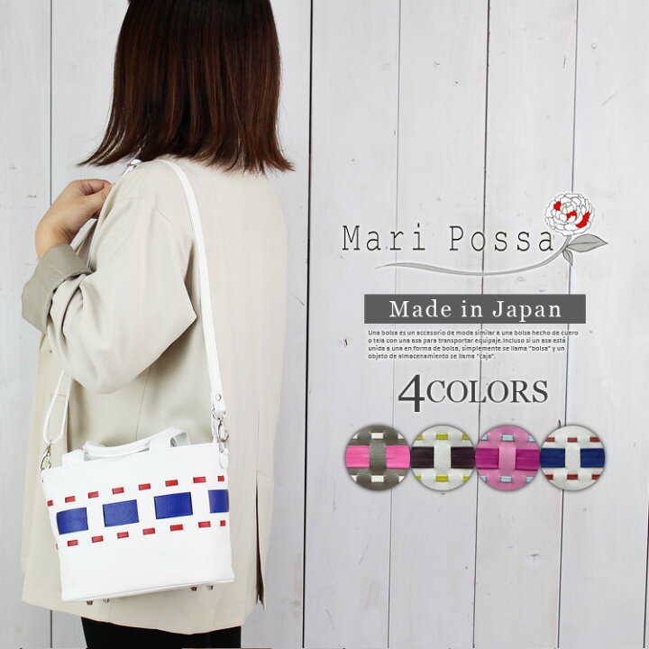 楽天市場】マリーポッサ トートバッグ レディース mari possa 2way 