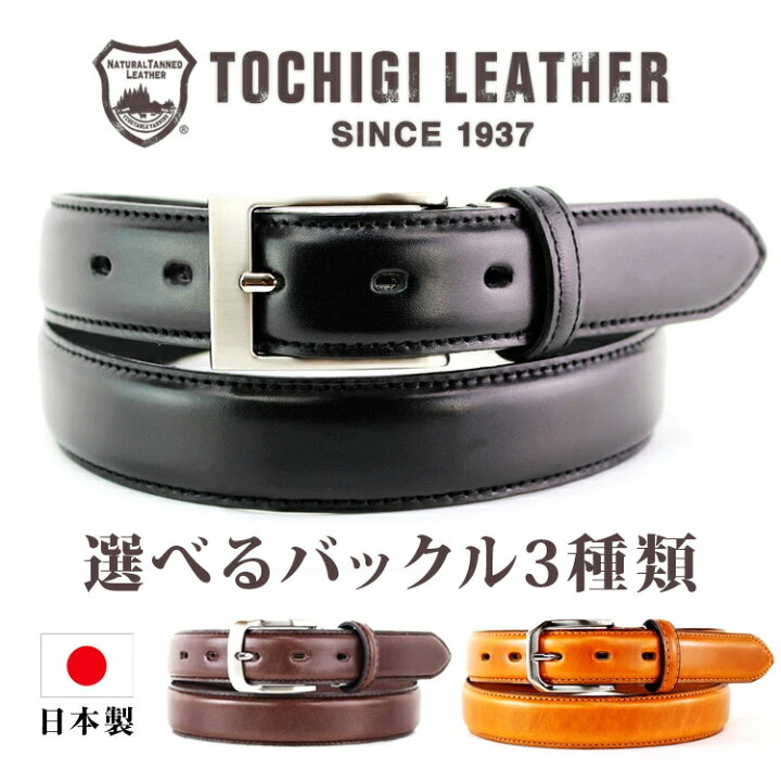 楽天市場】【レビュー評価4.65】【日本製 栃木レザー ベルト  