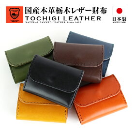 日本製 栃木レザー 正規品 財布 メンズ 三つ折り財布 本革 栃木レザー財布 メンズ レディース ミニ財布 ブランド ミニサイフ 国産 本革 レザー 牛革 財布 男性用 紳士用 コンパクト サイフ ギフト 父の日 プレゼント 財布 おしゃれ シンプル 黒 茶 ブラック ブラウン 赤タグ