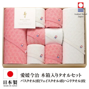 今治タオル タオルセット 送料無料 バスタオル フェイスタオル ハンドタオル 日本製 国産 木箱 紅白 今治タオルセット ギフトセット 今治 タオル 人気 プレゼント ギフト タオルギフト 詰め