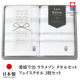 今治タオル タオルセット フェイスタオル 2枚セット 日本製 国産 化粧箱 ベージュ グレー ボーダー 今治タオルセット ギフトセット 今治 タオル 人気 プレゼント ギフト タオルギフト 詰め合わせギフト お中元 残暑御見舞 敬老の日 出産内祝い 結婚内祝い 出産祝い 結婚祝い