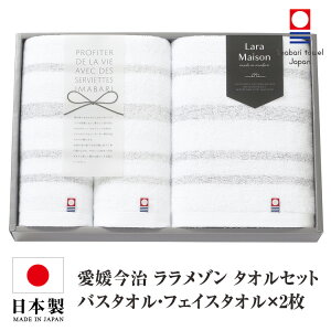今治タオル タオルセット 送料無料 バスタオル フェイスタオル 2枚 日本製 国産 化粧箱 ボーダー 今治タオルセット ギフトセット 今治 タオル 人気 プレゼント ギフト タオルギフト 詰め合わ