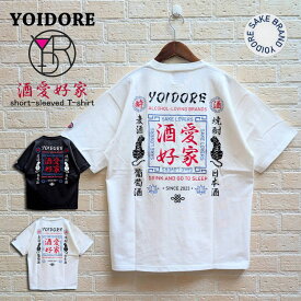 【YOIDORE】 酔いどれ 酒愛好家 半袖Tシャツ 和洋折衷 スクエアロゴ 刺繍 Tシャツ メンズ バックデザイン プリント 半袖 Tee よいどれ カットソー クルーネック ショートスリーブ レディース Tee 男女兼用 ユニセックス トップス ルーズシルエット SAKE LOVER メッセージロゴ