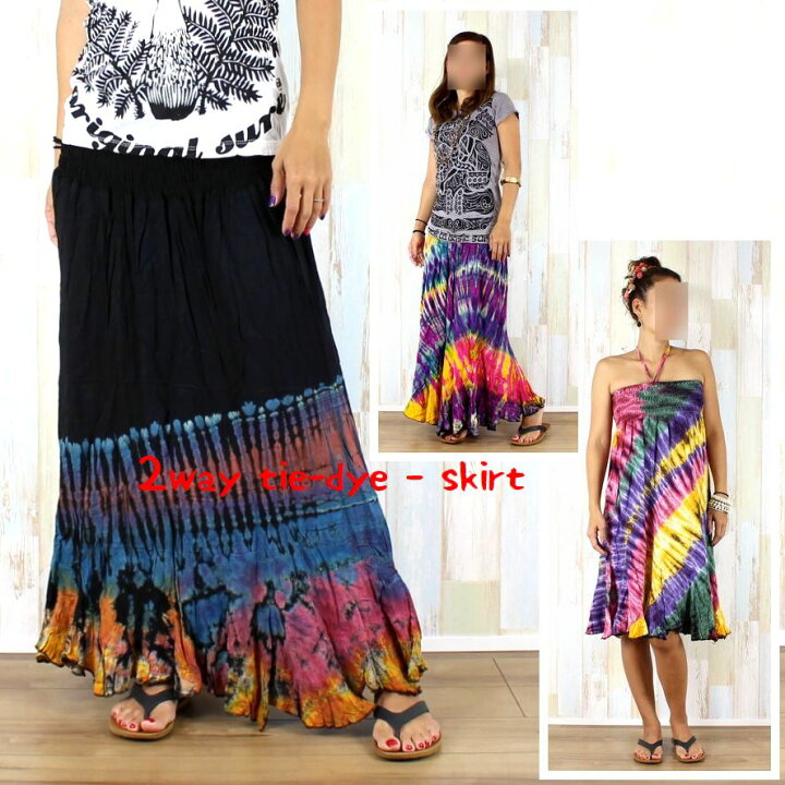楽天市場】タイダイ染め2Wayロングスカート＆ワンピ 全6色 エスニック  