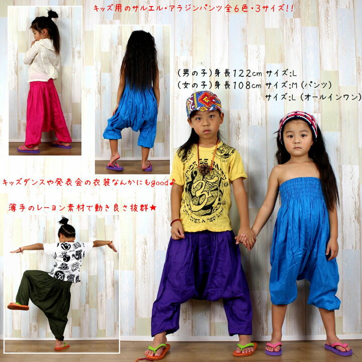 楽天市場】キッズアラジンパンツ キッズサルエルパンツ 全6色 