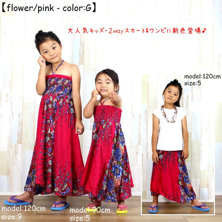楽天市場】2way キッズ用フラワー&ペイズリー スカート＆ワンピース  