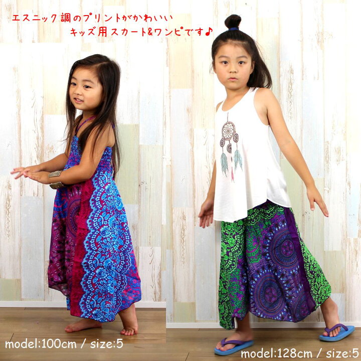 楽天市場】2way キッズエスニック&アジアンスカートワンピース  