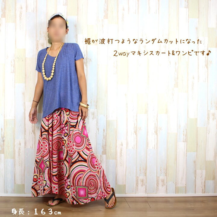 楽天市場】エスニックスカート アジアンスカート 2way スカート 