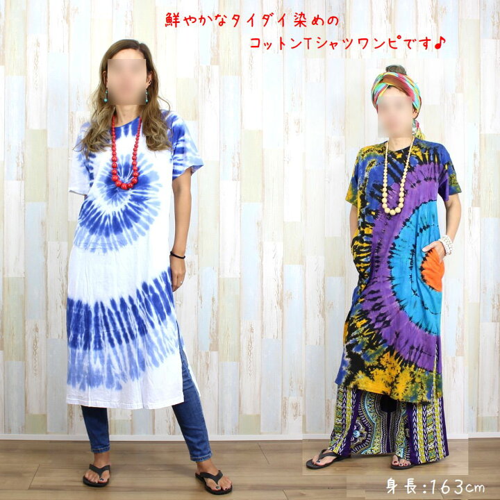 楽天市場】タイダイ Tシャツワンピ ロングTシャツ ワンピース 