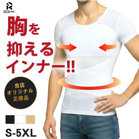【乳首浮きを隠すインナー】加圧シャツ メンズ 加圧インナー 半袖 コンプレッションインナー Tシャツ 着圧インナー スポーツインナー アンダーシャツ 補正下着 【薄着対応型】
