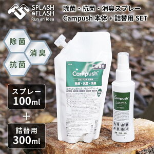 SPLASH FLASH LvbV 100ml { { 300ml lߑւSET lւZbg ہELp  { LXv[ L ۃXv[ gC AEghA Lv \Lv \ 