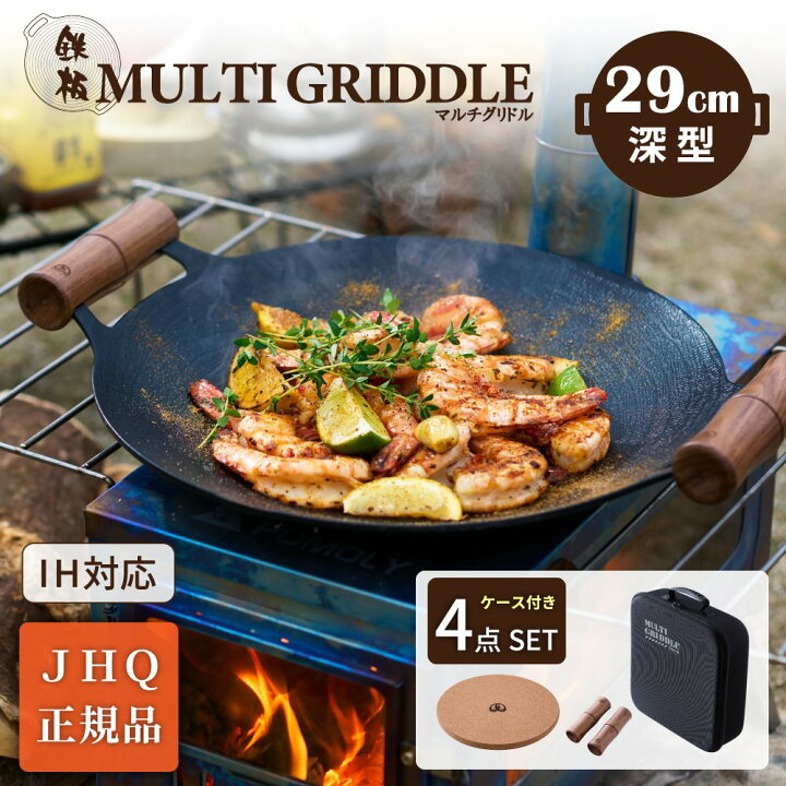 楽天市場】【送料無料】 マルチグリドル 29cm 深型 JHQ 正規品 鉄板 丸 