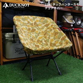 DUCKNOT ダックノット 21ozダックハンターカモ チェアカバー 日本製 アーミーダック 収納 アウトドア キャンプ キャンプギア 送料無料