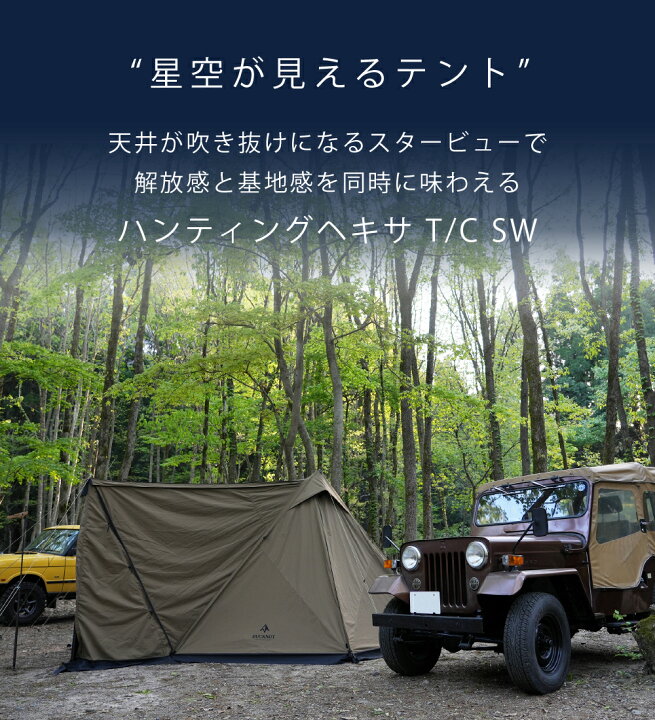 楽天市場】DUCKNOT ダックノット ハンティングヘキサ T/C SW テント 2 