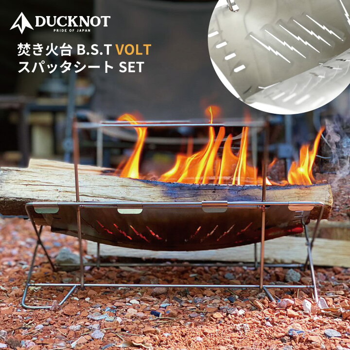 楽天市場】DUCKNOT ダックノット 焚き火台 BST VOLT スパッタシートSET 