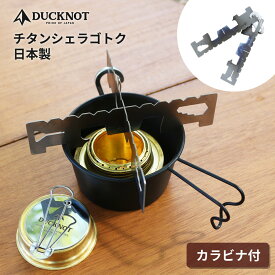 DUCKNOT ダックノット チタンシェラゴトク 日本製 ゴトク 五徳 キャンプ アウトドア 焚火 BBQ 栓抜き スマホスタンド スパナ ソロキャンプ ソロ 送料無料