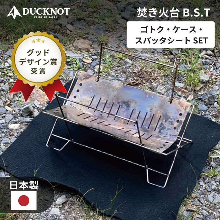 楽天市場】【グッドデザイン賞受賞】 DUCKNOT ダックノット 焚き火台 