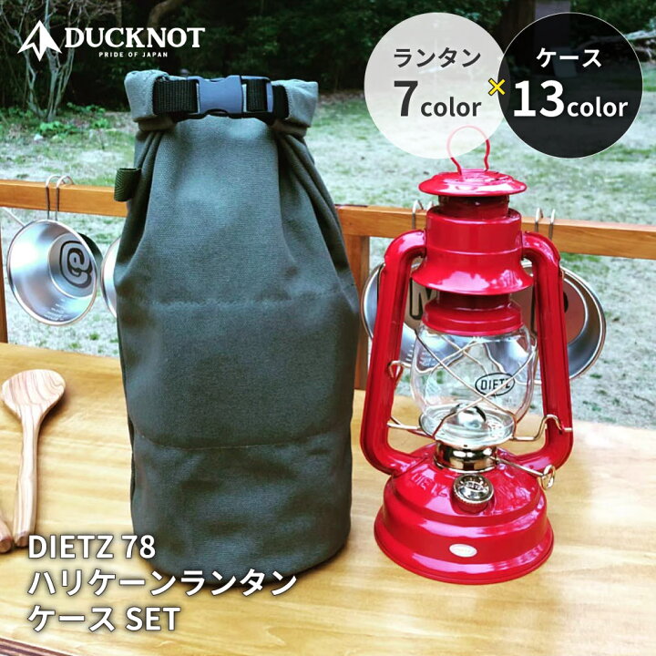 楽天市場】DIETZ 78 正規品 ハリケーンランタン ＆ ランタンケース  