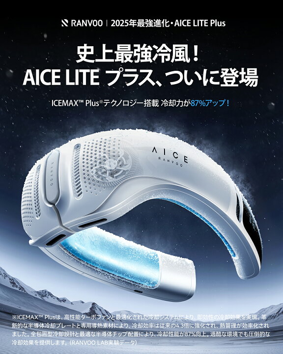 楽天市場】【 暑さ 熱中症対策】RANVOO AICE LITE plus ネッククーラー 