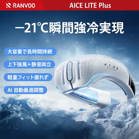 楽天市場】【 暑さ 熱中症対策】RANVOO AICE LITE plus ネッククーラー 