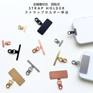 ストラップホルダー ステンレス 単品 単体 スマホ シート スマホショルダー ホルダー ホルダーのみ ステ…
