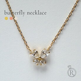 K18 バタフライ ダイヤモンド ネックレス ひらひらと輝くダイヤモンド 蝶 レディース 首飾り necklace DIAMOND 18k 18金 ダイアモンド ペンダント プレゼント 女性 ギフト プラチナ可 シンプル 金属アレルギー ラパポート