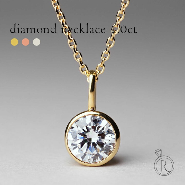 楽天市場 K18 ダイヤモンド ネックレス 1 0ct レディース 女性用 最高級 1カラット 1ct 18金 18k ゴールド プラチナ Pt950 ダイヤモンド鑑定書付き 一粒ダイヤ フクリン 覆輪留め ネックレストップ ペンダントトップ カットアズキ ベネチアン チェーン プレゼント ギフト