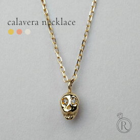 K18 ダイヤモンド ネックレス カラベラ レディース ス18k 18金 スカル 骸骨 ドクロ 髑髏 ボーン ネックレス ペンダント コンビ プラチナ 女性 金属アレルギー ラパ