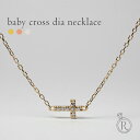 K18 ベイビー クロス ダイヤモンド ネックレス さりげなく可愛い感じの横付けクロス ネックレス レディース 首飾り necklace DIAMOND 18k 18金 ダイアモンド ペンダント 女性 ギフト プラチナ可 シンプル 金属アレルギー ラパポート 人気