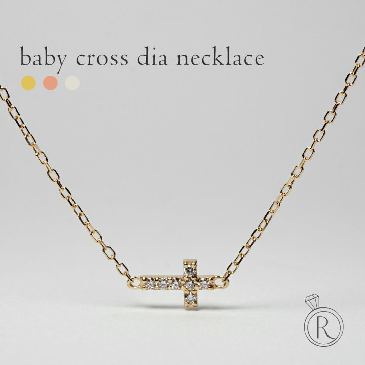 楽天市場】【3/28午後値上げ実施】 K18 ベイビー クロス ダイヤモンド  