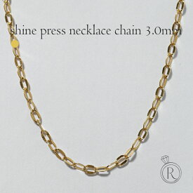 【11/28午後値上げ実施】 K18 シャインプレス ネックレスチェーン 3.0mm チェーンネックレス メンズ レディース ユニセックス 18k k18ネックレス 18金ネックレス ゴールドチェーンネックレス ペタルチェーン 太め 40cm 45cm 50cm 60cm チェーンのみ ボリューム 延長 女性