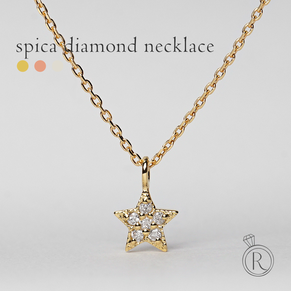 楽天市場】K18 スピカ ダイヤモンド ネックレス 控えめな印象の星