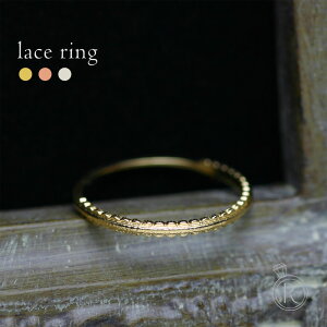 K18 レース リング 糸の様に極細な、レースモチーフの地金リング 送料無料 K18 リング 地金 指輪 ピンキーリング ring 18k 18金 ゴールド ラパポート 代引不可