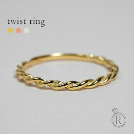 K18 ツイスト リング 指元をきれいに 細身で華奢さが女性らしいツイストのかたちは、どんなリングとの相性が良い K18 リング 地金 指輪 細身 重ね付け 地金リング ファッションリング ピンキーリング ring 18k 18金 ゴールド プラチナ可 ラパポート