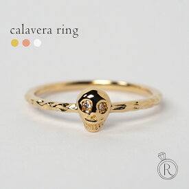 K18 ダイヤモンド リング カラベラ ユーモラスな表情のスカルの瞳にダイヤがきらりと輝くリング ダイヤ リング ダイアモンド 指輪 ring 18k 18金 ゴールド プレゼント 女性 ギフト プラチナ可 シンプル ラパポート