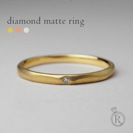 K18 ダイヤモンド マット リング デザイン、品質、機能性がぎゅっと詰まったリングです ダイヤ リング ダイアモンド 指輪 ring 重ね付け 18k 18金 ゴールド エタニティ プレゼント 女性 ギフト プラチナ可 シンプル ラパポート