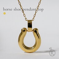 K18 ホースシュー ペンダントトップ レディース 女性用 18K 18金 ゴールド 馬蹄 ネックレストップ ペンダ…